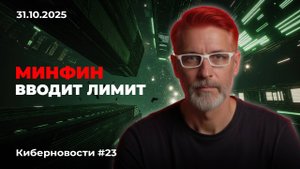 Киберновости #23: ипотека 2026, падение переуступок, рост аренды и новые правила ЦБ