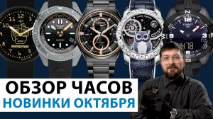 ОБЗОР ТЕХНОЛОГИЧНЫХ НОВИНОК ОКТЯБРЯ. Мужские наручные часы. AllTime