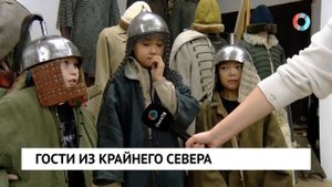 Гости из крайнего севера