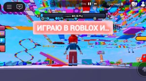 ИГРАЮ В РОБООКС И..