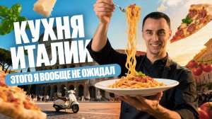 ПРОБУЮ ИТАЛЬЯНСКУЮ ЕДУ В ИТАЛИИ