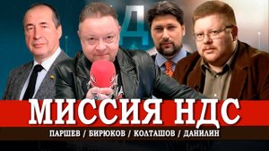 Поднять до 22%, или Как рост НДС отразится на нашей жизни | Колташов | Данилин | Паршев