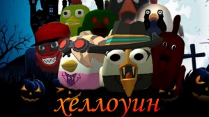 хеллоуин в чикен ган. постройка хеллоуин версии чало хаус