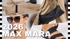 📍 MAX MARA - ДЕТАЛИ крупным планом коллекции весна-лето 2026: сумки, обувь...