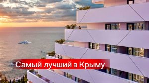 Это самый лучший и недорогой в Крыму в Алуште комплекс для жизни и отдыха на море