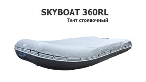 Тент стояночный на лодку ПВХ SKYBOAT 360RL (Скай бот 360 РЛ)