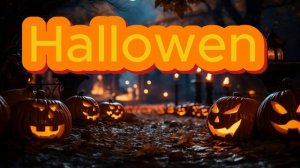 с  Halloween