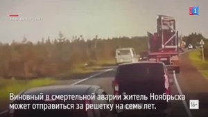 Виновный в смертельной аварии житель Ноябрьска может отправиться за решетку