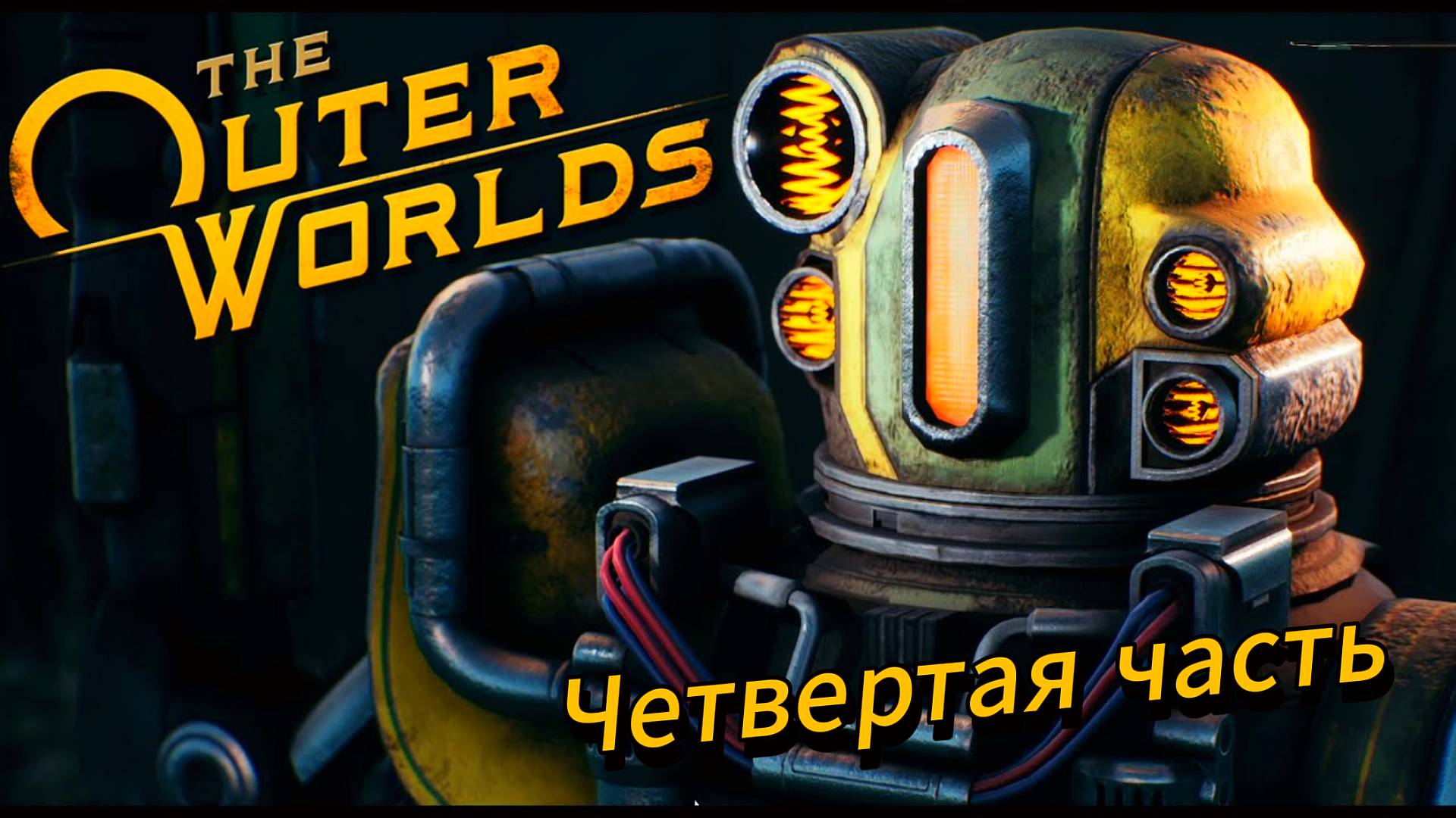 The Outer Worlds / Иные Миры прохождение / Let's Play | ч.4 смотреть онлайн