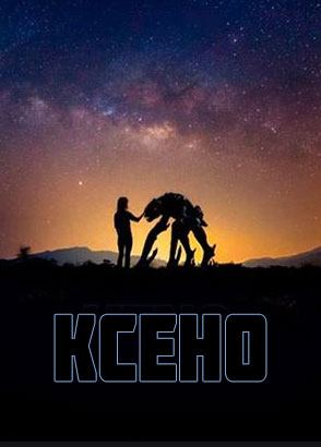 Ксено (2025) / Xeno / Xeno: Obcy