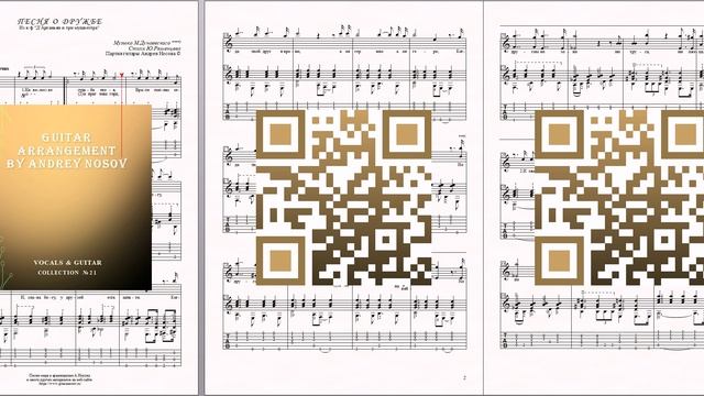 Песня о дружбе (муз.М.Дунаевского, сл.Ю.Ряшенцева) Ноты для вокала и гитары смотреть онлайн