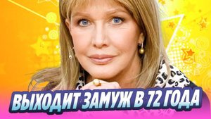 Актриса Елена Проклова выходит замуж 🔥 Новости Шоу-Бизнеса