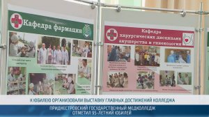 95 лет Приднестровскому государственному медицинскому колледжу имени Л. Тарасевича – 30.10.2025