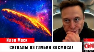 СИГНАЛЫ ИЗ ГЛУБИН КОСМОСА! Вторая волна с Андромеды — что это значит?!