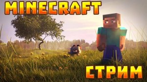 МАЙНКРАФТ! ПРОДОЛЖАЕМ СТРОИТ ЛУЧШИЙ МИР!#minecraft#games#майнкрафтигра#этоинтересно#стрим#прямойэфир