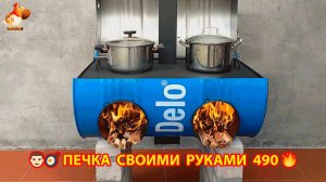 Печка своими руками для дачи и сада вариант (490) Пошаговая инструкция как сделать 🏻🍳🥘👨🏻🍳