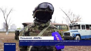 СПЕЦНАЗ УФСИН ПО ОРЕНБУРГСКОЙ ОБЛАСТИ ОТМЕЧАЕТ ПРОФЕССИОНАЛЬНЫЙ ПРАЗДНИК