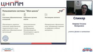 ФГИС "Моя школа": характеристики и функционал системы