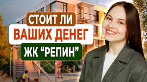 🌊 Жить у моря в Репино. ЭТОТ комплекс вас удивит!