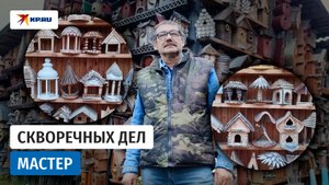 Учитель, который построил город для птиц