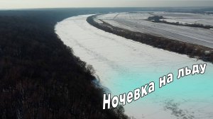 ЛОВИМ НА ЗИМНИЕ ЖЕРЛИЦЫ НА ОКЕ! ЗИМНЯЯ РЫБАЛКА С НОЧЁВКОЙ!