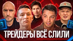 ТРЕЙДЕРЫ ОПЯТЬ ОБОСР*ЛИСЬ — выступление Павла Дурова, обзор Blockchain Life 2025