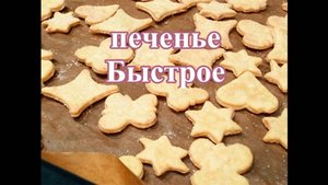печенье РЕТРО из плавленых сырков. Вкус детства.