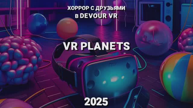 DEVOUR В VR PLANETS смотреть онлайн