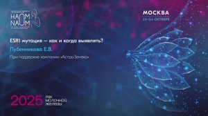 ESR1 мутация – как и когда выявлять?