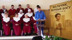 26 10 25 Мальчик , верный Богу