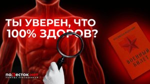 5 скрытых болезней, из-за которых ты можешь не пойти в армию (и даже не знаешь об этом)