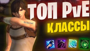 ЛУЧШИЕ классы для PvE в Lineage 2 Samurai Crow / ТОП выбор на новые серверы