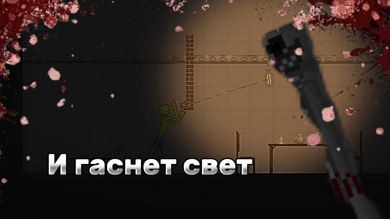 Мини фильм "и гаснет свет" |Melon playground| смотреть онлайн