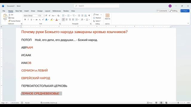 11 СШ_5_Почему_у_Божьего_народа_руки_в_крови_язычников