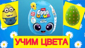 УЧИМ ЦВЕТА , РАЗВИВАЮЩИЕ МУЛЬТИКИ ДЛЯ МАЛЫШЕЙ! УГАДАЙ КАКОЙ ЦВЕТ.