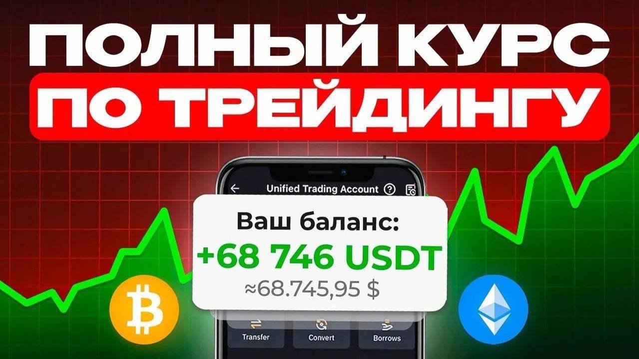 ТРЕЙДИНГ КРИПТОВАЛЮТ С НУЛЯ [полный гайд в одном видео] смотреть онлайн