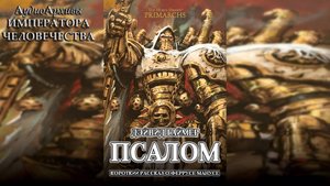 Псалом - Дэвид Гаймер | David Guymer - "Canticle" (2019) by WizarDiO