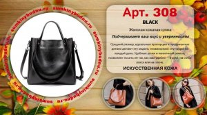 ✅ Женская кожаная сумка 308 BLACK купить оптом | «Сумкины Будни» sumkinybudnu.ru ⭐️⭐️⭐️⭐️⭐️