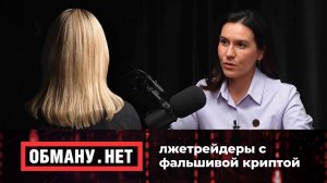 Обману.Нет. Эфир от 31.10.25