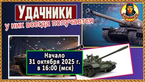 Подкрученные. Найди эти танки в своём ангаре! Мир танков