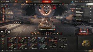 Возвращаемся в рандом. Мир Танков