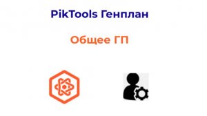 Программа PikTools Генплан. Модуль Общее ГП.  Инструмент Оптимизатор классификации