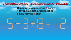 ГОЛОВОЛОМКА - BOSHQOTIRMA – PUZZLE.  Спичка. 5-3+8=12, 6-2+3=5, 4-3+2=5, 9-2+4=9