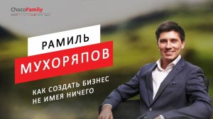 Как создать бизнес не имея ничего / Лучший работодатель Казахстана Рамиль Мухоряпов / Оскар Хартманн
