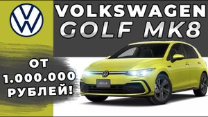 😱 Golf 8 за такие деньги?! Цены из Японии просто ШОК!