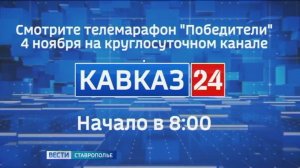 Канал «Кавказ 24" приглашает телезрителей провести День народного единства вместе