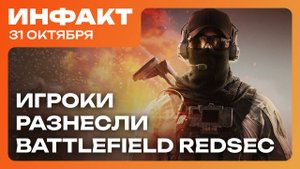 Отмена ММО по «Властелину колец», новая игра Джона Ромеро жива, игроки разнесли Battlefield REDSEC…