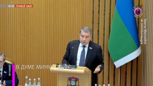 В Думе Югры ещё на одного депутата стало меньше