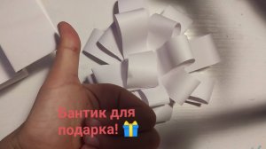 Как сделать пышный бантик для подарка своими руками? Идеи подарка на любой праздник.