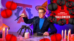 Новостной выпуск №3 | ТехАспект | Хэллоуин